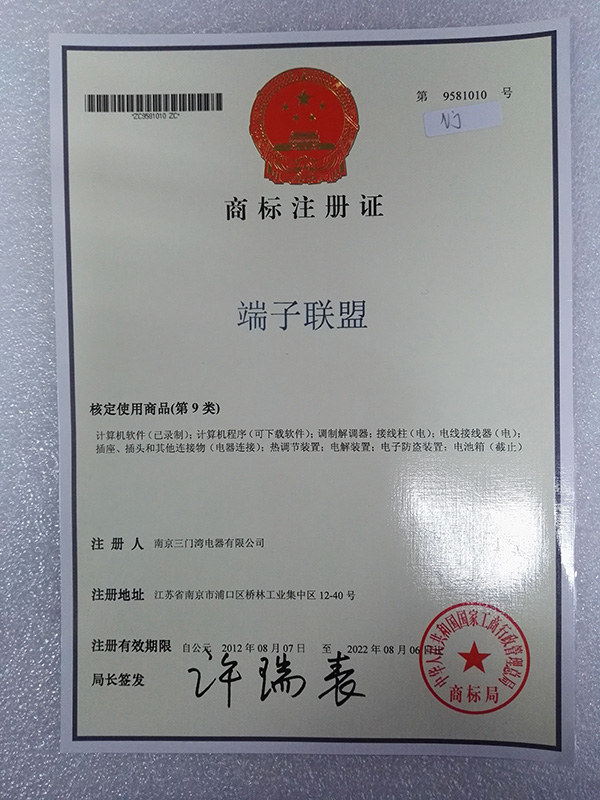 1450431091733465.jpg 端子聯(lián)盟商標(biāo).jpg